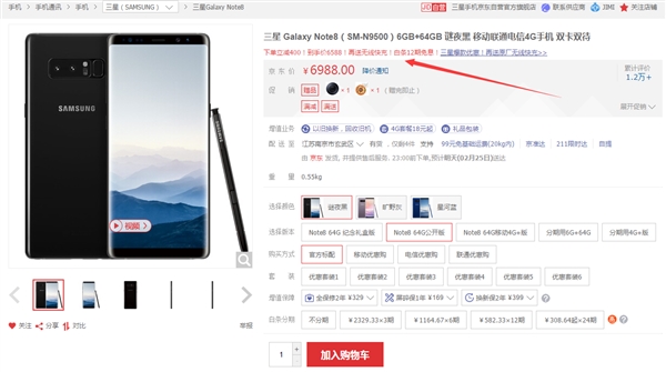 为新旗舰让路！三星galaxy note 8降至6588元